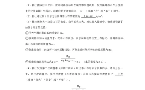 专题12力学实验专题（教师版）备考2025年中考物理重难点讲解与训练_初物_2025中考物理重难点归纳专题训练易错训练题压轴特训复习word素材