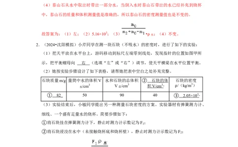 专题12力学实验专题（教师版）备考2025年中考物理重难点讲解与训练_初物_2025中考物理重难点归纳专题训练易错训练题压轴特训复习word素材