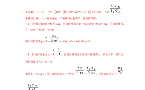 专题12力学实验专题（教师版）备考2025年中考物理重难点讲解与训练_初物_2025中考物理重难点归纳专题训练易错训练题压轴特训复习word素材