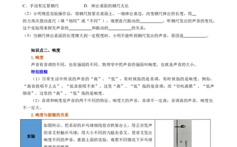 课时2.2声音的特性（学生版）_初物_八年级上下册+九年级全一册物理_八年级物理上册_讲义