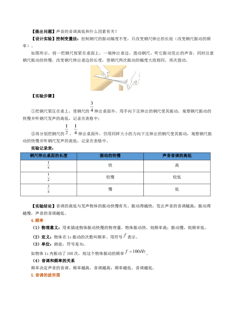 课时2.2声音的特性（学生版）_初物_八年级上下册+九年级全一册物理_八年级物理上册_讲义