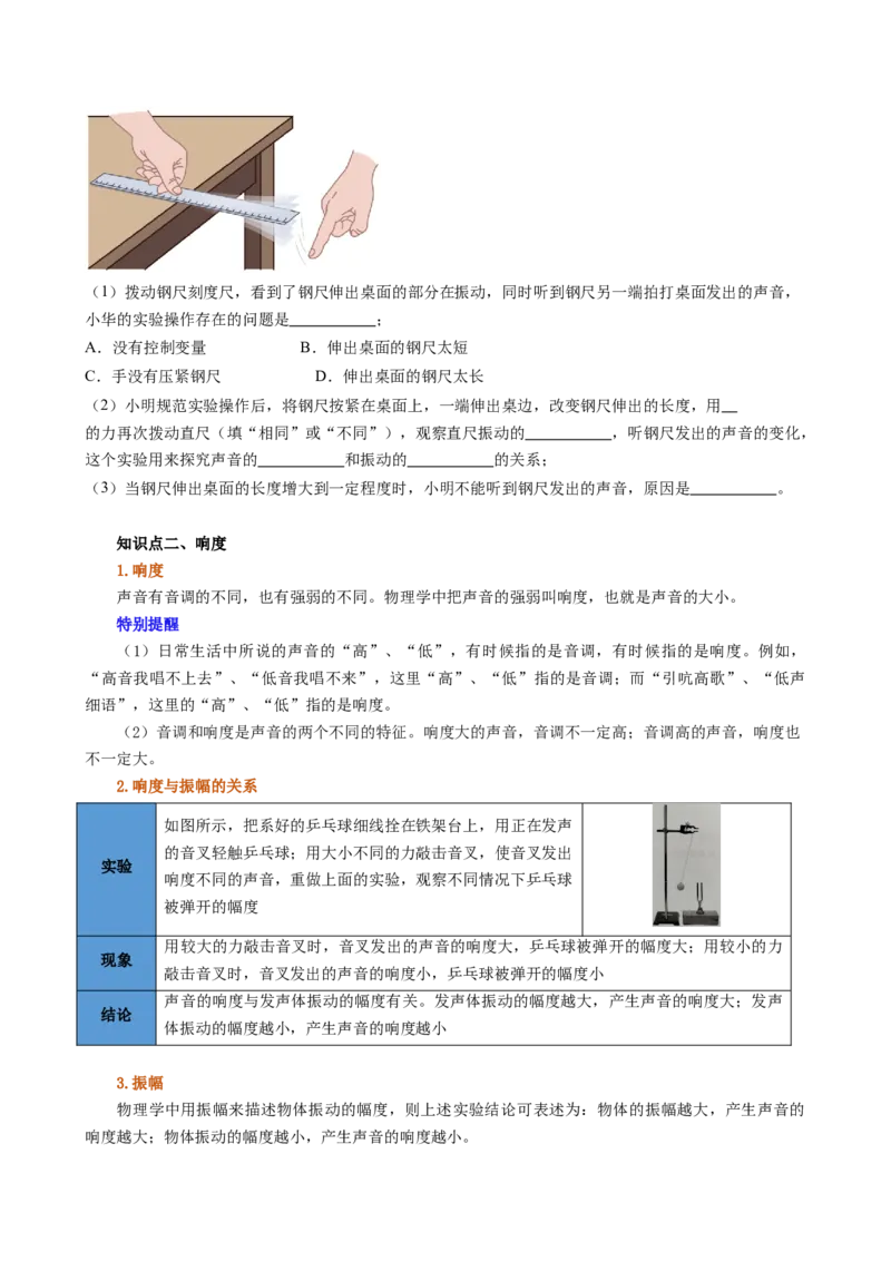 课时2.2声音的特性（学生版）_初物_八年级上下册+九年级全一册物理_八年级物理上册_讲义