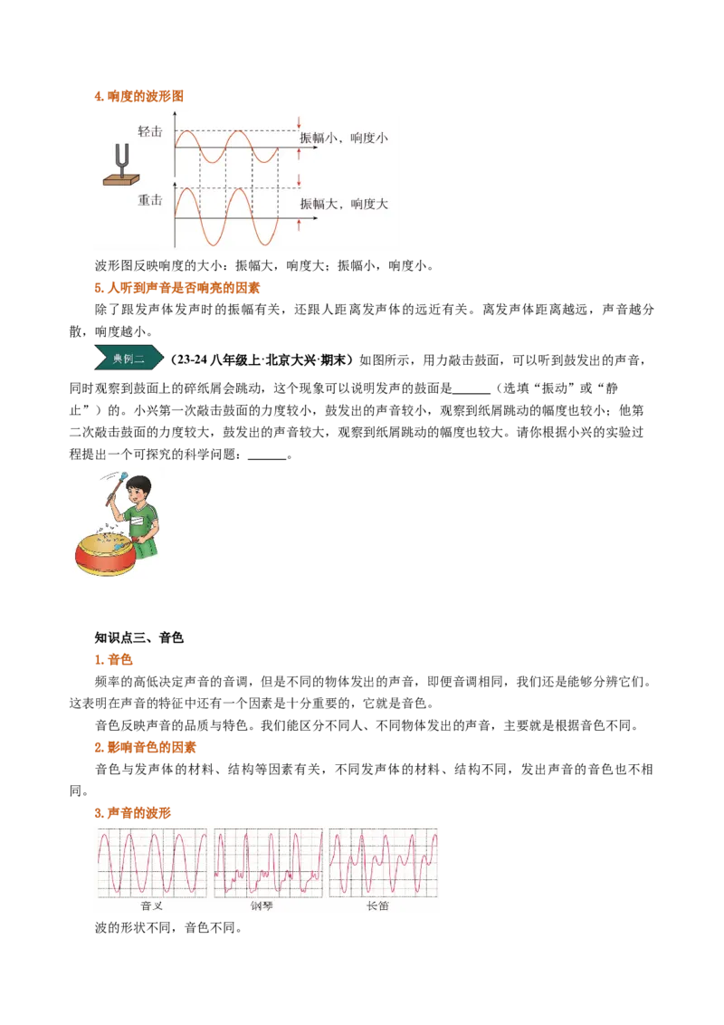 课时2.2声音的特性（学生版）_初物_八年级上下册+九年级全一册物理_八年级物理上册_讲义