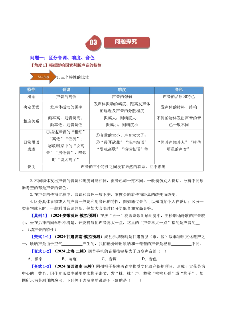 课时2.2声音的特性（学生版）_初物_八年级上下册+九年级全一册物理_八年级物理上册_讲义