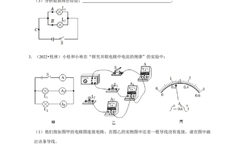 实验13探究串联电路与并联电路中电流的特点（原卷版）_8、物理总复习_2024年中考复习资料_二轮复习_（讲义+练习）2024年中考物理二轮题型专项复习