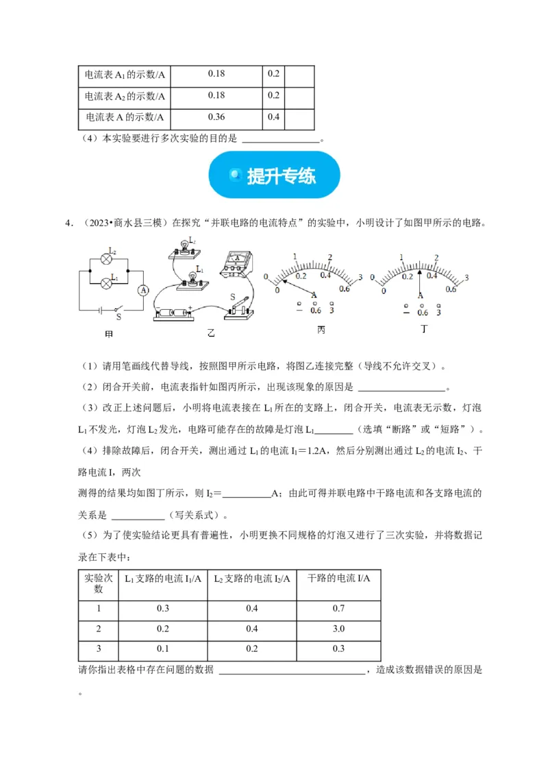 实验13探究串联电路与并联电路中电流的特点（原卷版）_8、物理总复习_2024年中考复习资料_二轮复习_（讲义+练习）2024年中考物理二轮题型专项复习