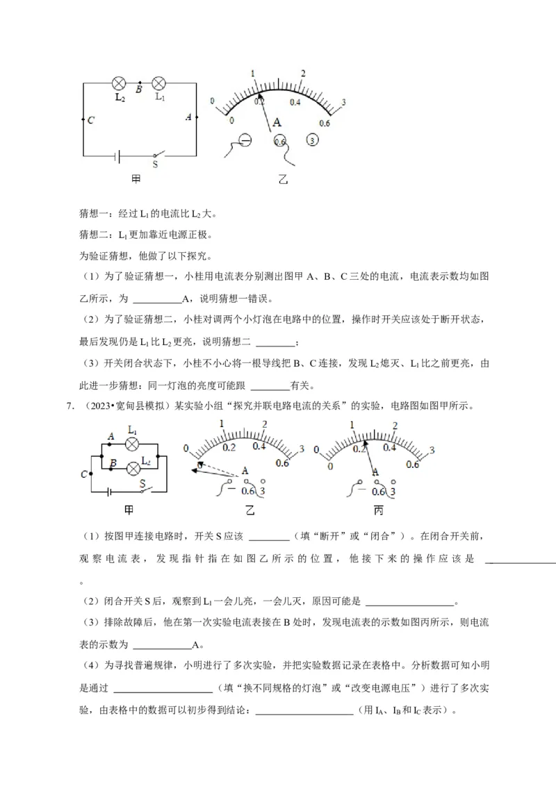 实验13探究串联电路与并联电路中电流的特点（原卷版）_8、物理总复习_2024年中考复习资料_二轮复习_（讲义+练习）2024年中考物理二轮题型专项复习