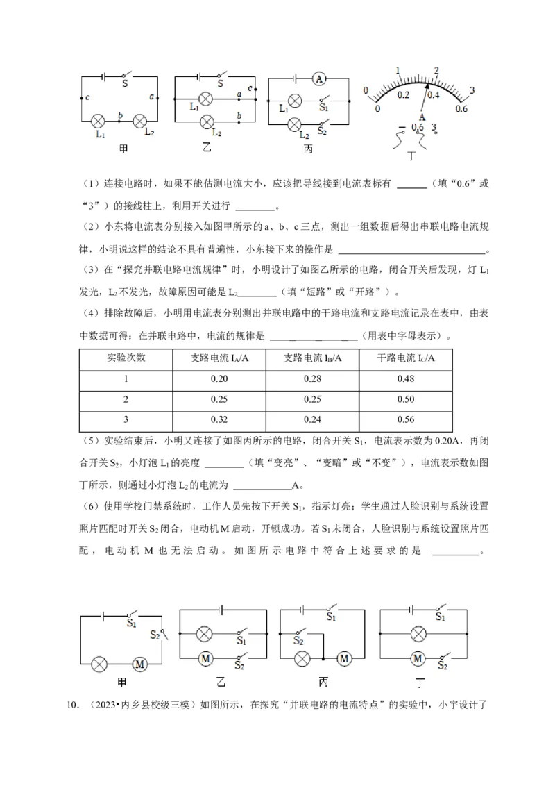实验13探究串联电路与并联电路中电流的特点（原卷版）_8、物理总复习_2024年中考复习资料_二轮复习_（讲义+练习）2024年中考物理二轮题型专项复习