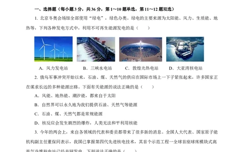 第二十二章能源与可持续发展-人教版九年级单元测试提升卷（培优用）原卷版_初物_八年级上下册+九年级全一册物理_九年级物理全一册_单元试卷