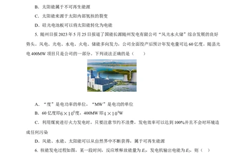 第二十二章能源与可持续发展-人教版九年级单元测试提升卷（培优用）原卷版_初物_八年级上下册+九年级全一册物理_九年级物理全一册_单元试卷