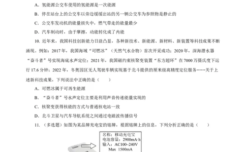 第二十二章能源与可持续发展-人教版九年级单元测试提升卷（培优用）原卷版_初物_八年级上下册+九年级全一册物理_九年级物理全一册_单元试卷