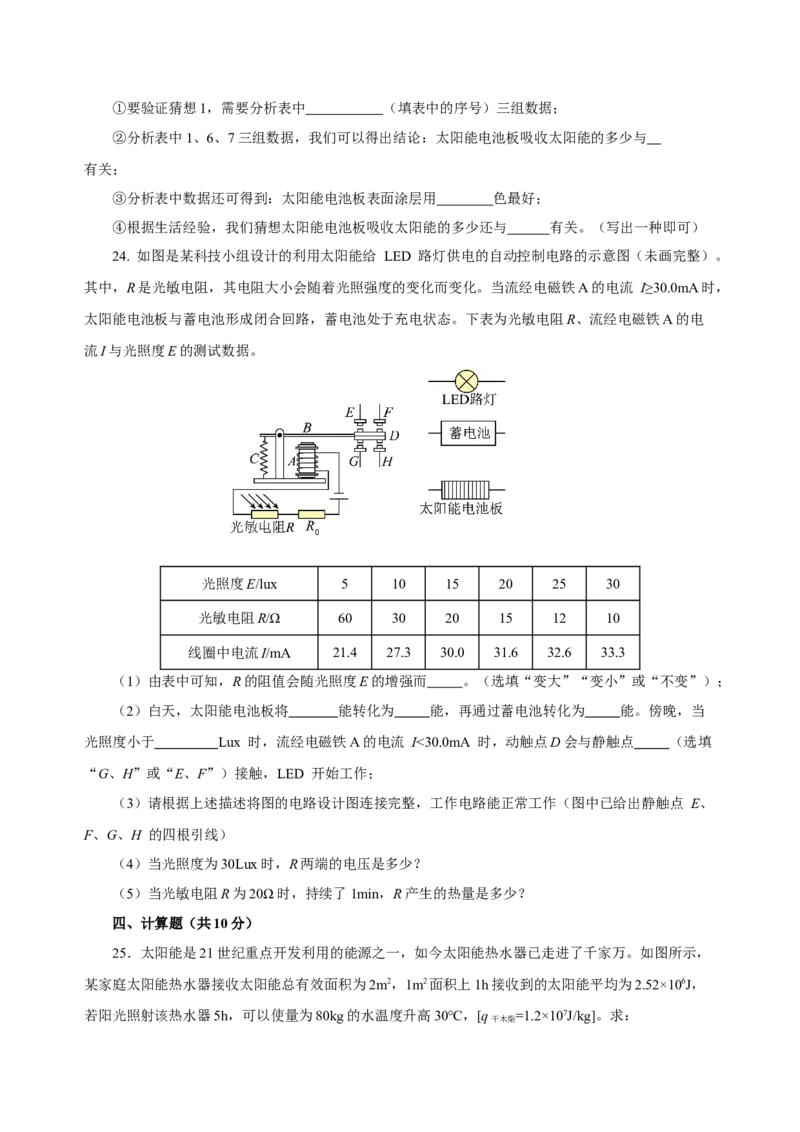 第二十二章能源与可持续发展-人教版九年级单元测试提升卷（培优用）原卷版_初物_八年级上下册+九年级全一册物理_九年级物理全一册_单元试卷