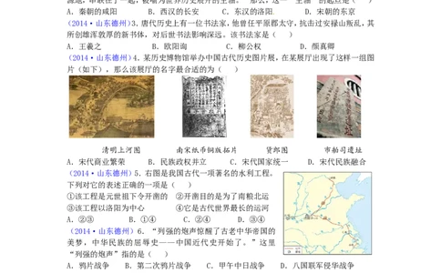 2014年德州市中考历史试题及答案_山东历年中考真题_山东省历年中考真题2013~2024_初中历史历年真题（2013-2024）