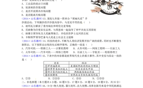 2014年德州市中考历史试题及答案_山东历年中考真题_山东省历年中考真题2013~2024_初中历史历年真题（2013-2024）