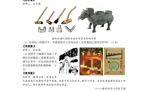 2014年德州市中考历史试题及答案_山东历年中考真题_山东省历年中考真题2013~2024_初中历史历年真题（2013-2024）