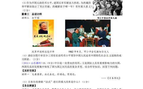 2014年德州市中考历史试题及答案_山东历年中考真题_山东省历年中考真题2013~2024_初中历史历年真题（2013-2024）