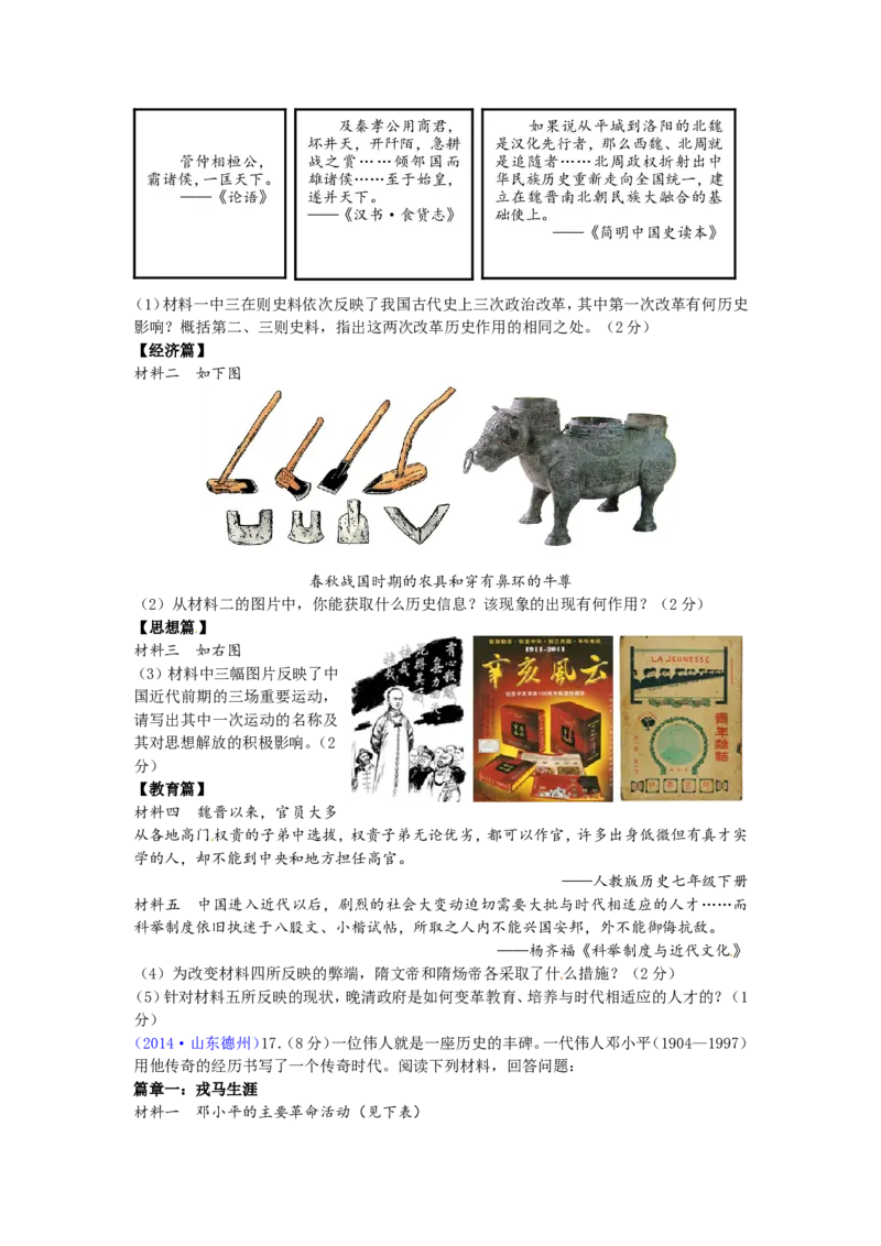 2014年德州市中考历史试题及答案_山东历年中考真题_山东省历年中考真题2013~2024_初中历史历年真题（2013-2024）