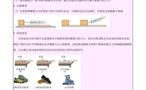 专题33力学实验专题（二）（原卷版）_8、物理总复习_2024年中考复习资料_一轮复习_完备战2024年中考物理一轮复习考点帮（全国通用）