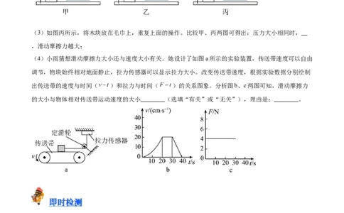 专题33力学实验专题（二）（原卷版）_8、物理总复习_2024年中考复习资料_一轮复习_完备战2024年中考物理一轮复习考点帮（全国通用）