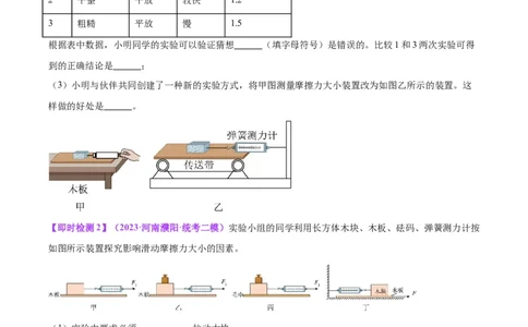 专题33力学实验专题（二）（原卷版）_8、物理总复习_2024年中考复习资料_一轮复习_完备战2024年中考物理一轮复习考点帮（全国通用）