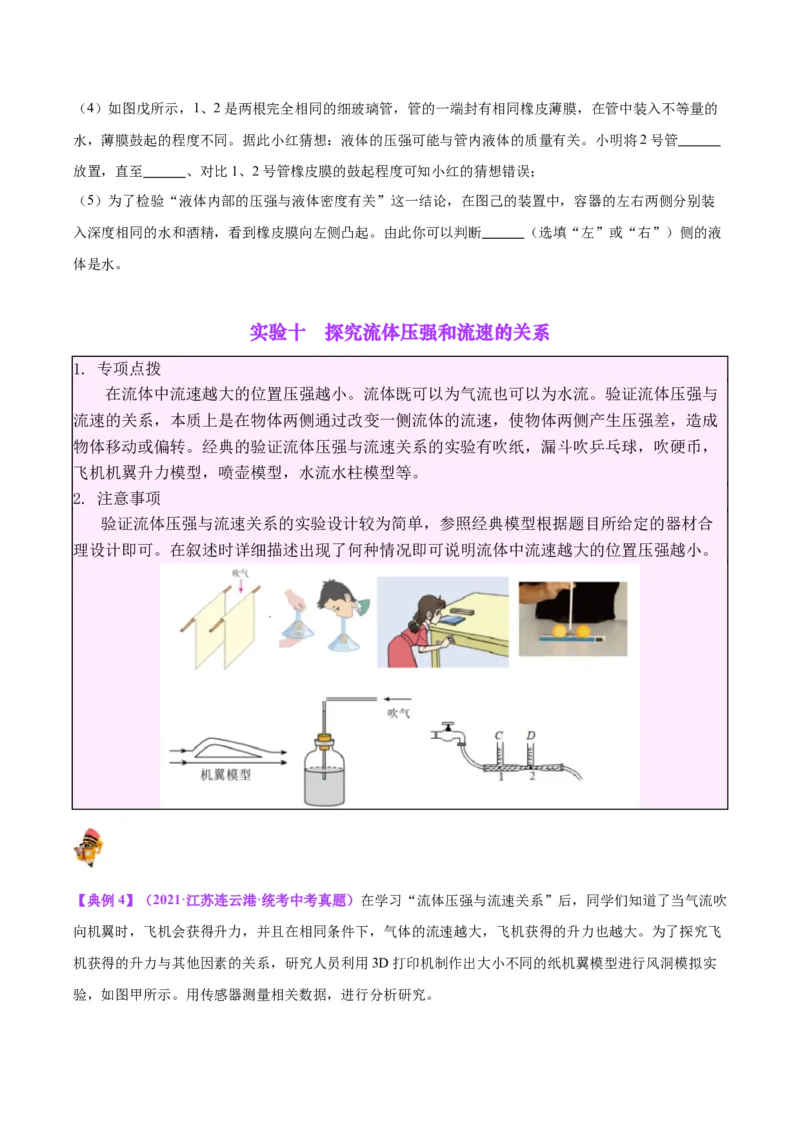 专题33力学实验专题（二）（原卷版）_8、物理总复习_2024年中考复习资料_一轮复习_完备战2024年中考物理一轮复习考点帮（全国通用）