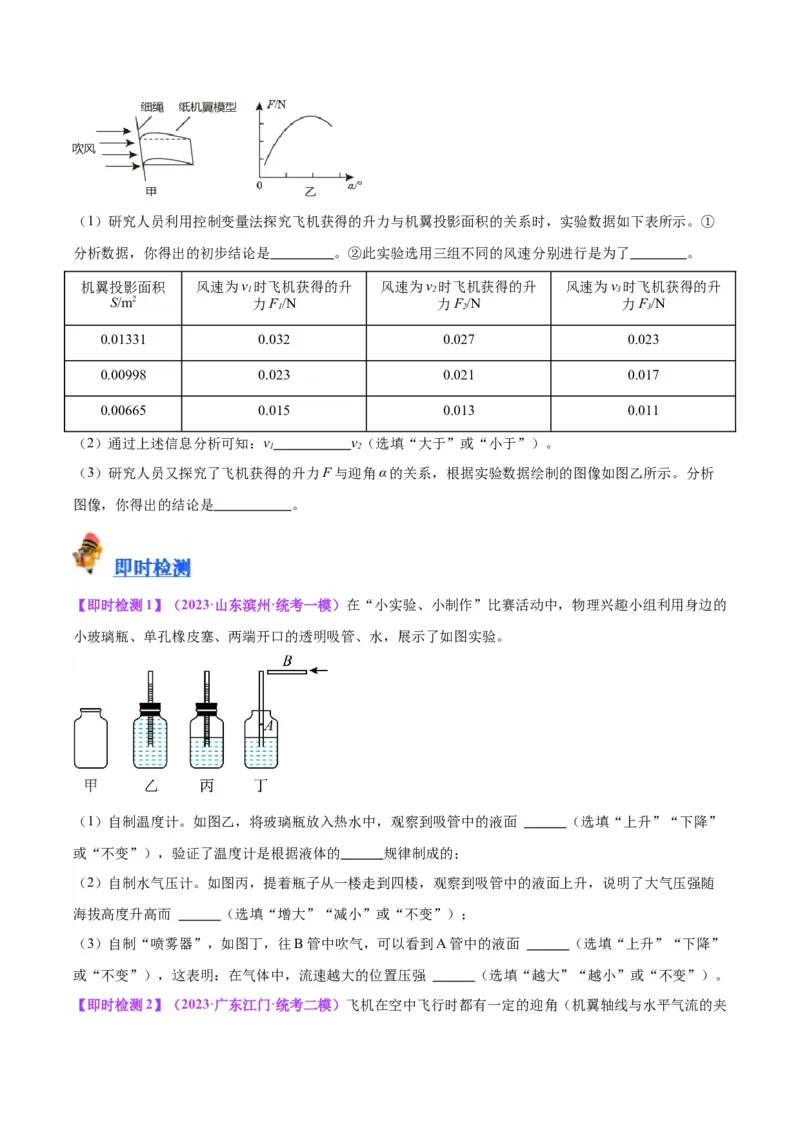 专题33力学实验专题（二）（原卷版）_8、物理总复习_2024年中考复习资料_一轮复习_完备战2024年中考物理一轮复习考点帮（全国通用）