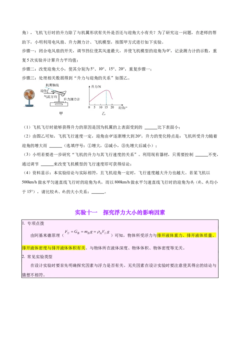 专题33力学实验专题（二）（原卷版）_8、物理总复习_2024年中考复习资料_一轮复习_完备战2024年中考物理一轮复习考点帮（全国通用）
