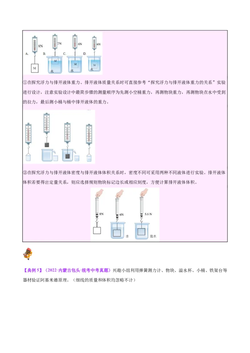 专题33力学实验专题（二）（原卷版）_8、物理总复习_2024年中考复习资料_一轮复习_完备战2024年中考物理一轮复习考点帮（全国通用）