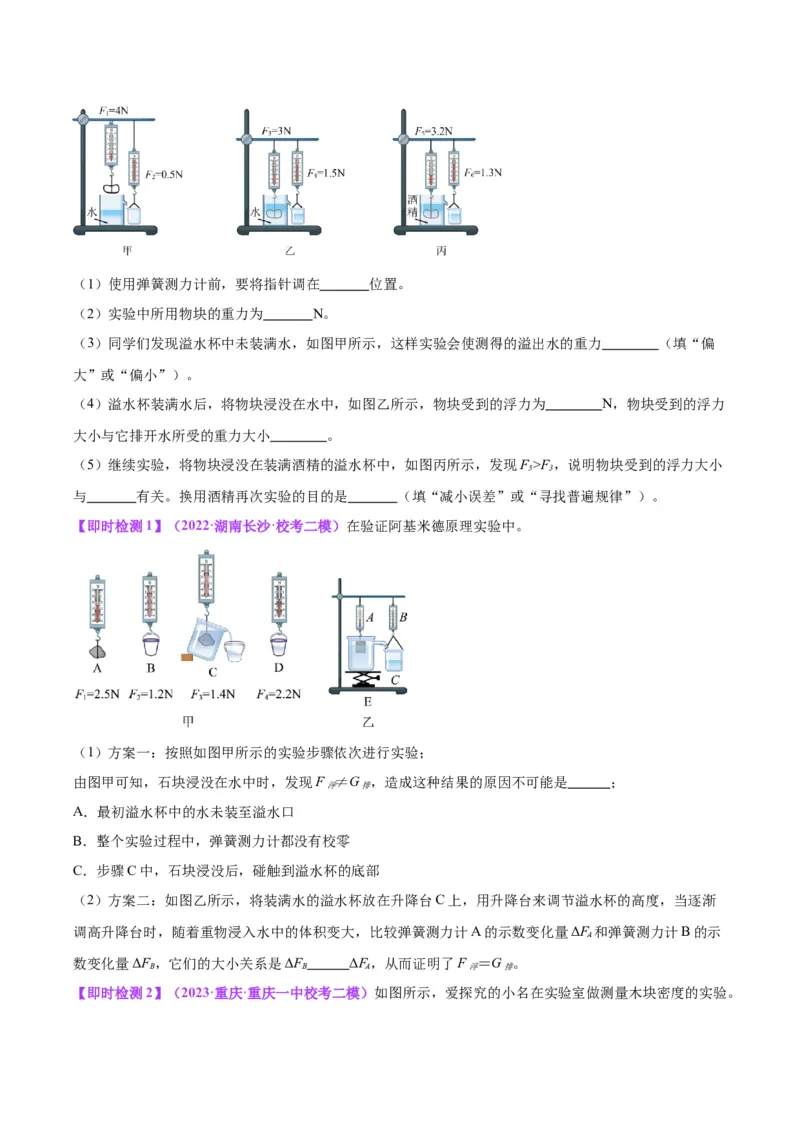 专题33力学实验专题（二）（原卷版）_8、物理总复习_2024年中考复习资料_一轮复习_完备战2024年中考物理一轮复习考点帮（全国通用）