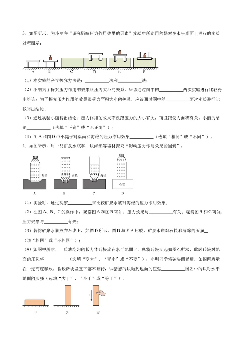 专题33力学实验专题（二）（原卷版）_8、物理总复习_2024年中考复习资料_一轮复习_完备战2024年中考物理一轮复习考点帮（全国通用）