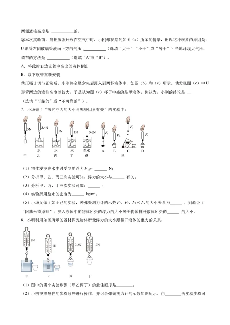 专题33力学实验专题（二）（原卷版）_8、物理总复习_2024年中考复习资料_一轮复习_完备战2024年中考物理一轮复习考点帮（全国通用）