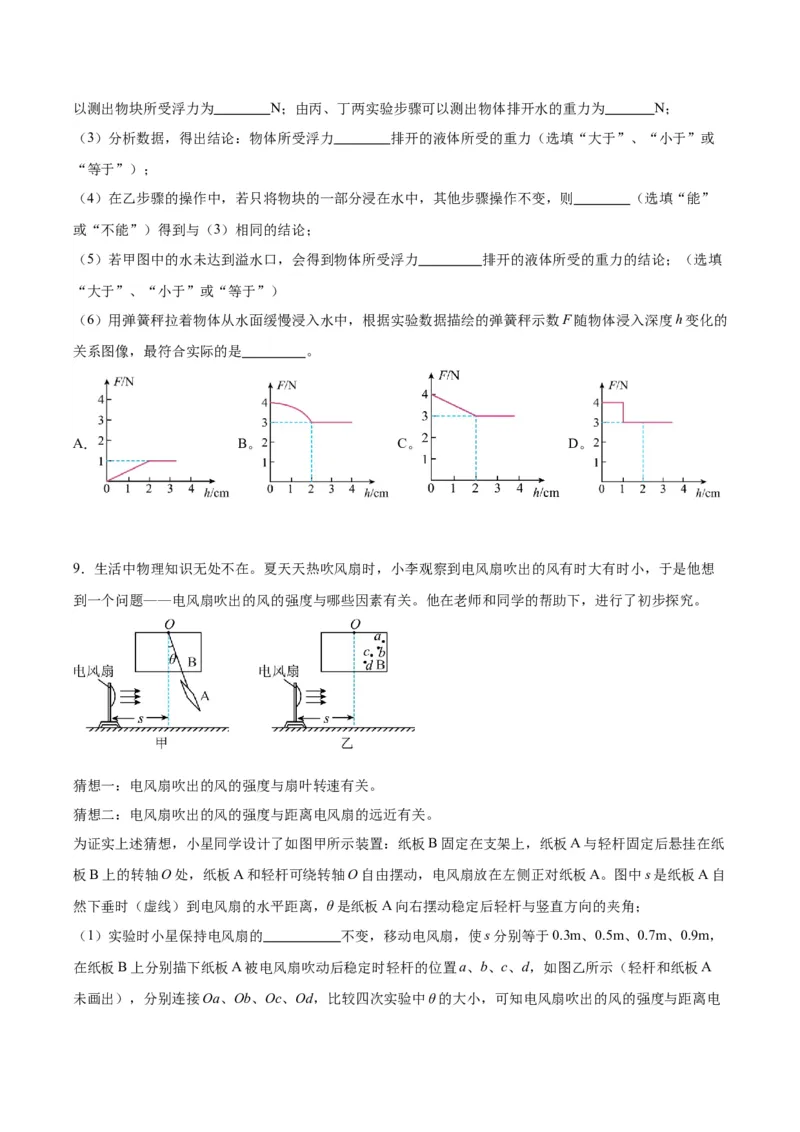专题33力学实验专题（二）（原卷版）_8、物理总复习_2024年中考复习资料_一轮复习_完备战2024年中考物理一轮复习考点帮（全国通用）