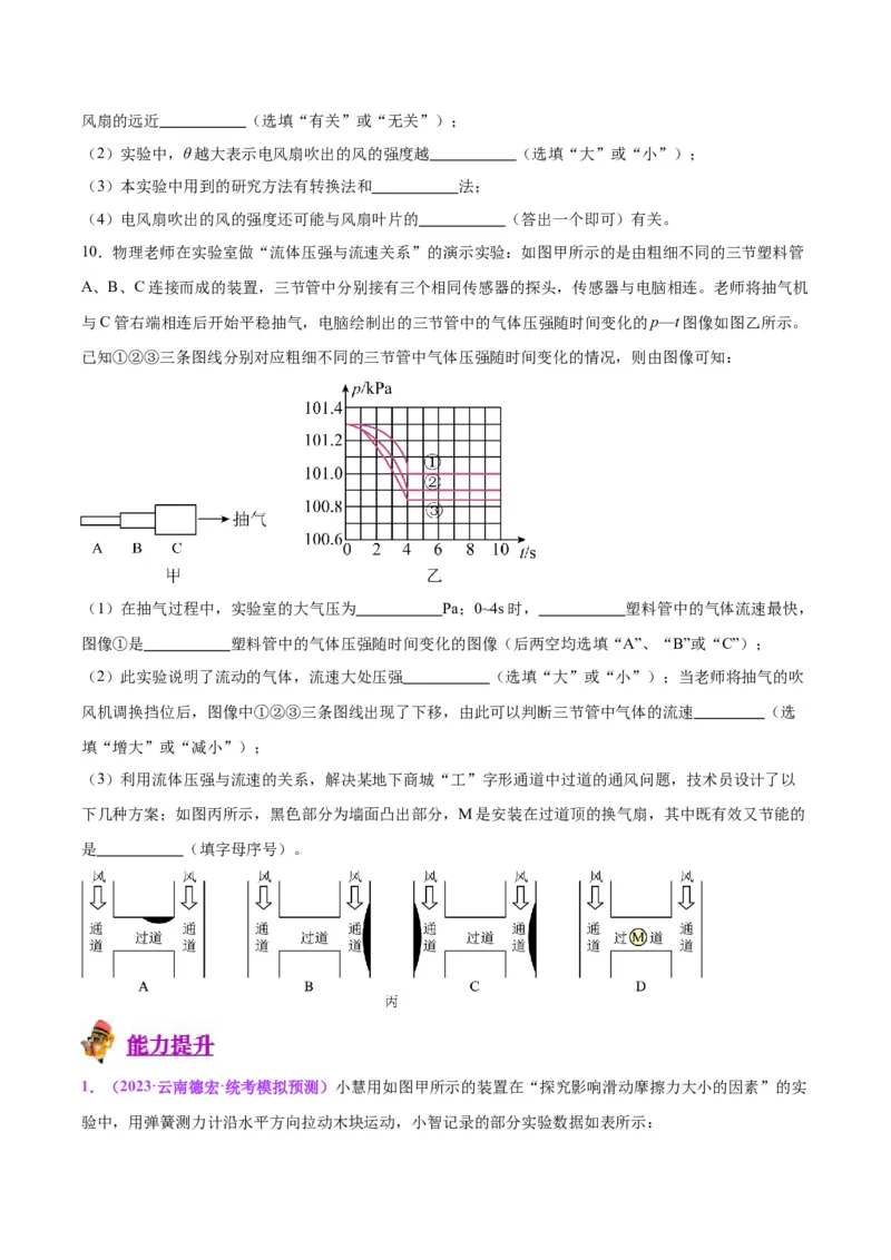 专题33力学实验专题（二）（原卷版）_8、物理总复习_2024年中考复习资料_一轮复习_完备战2024年中考物理一轮复习考点帮（全国通用）