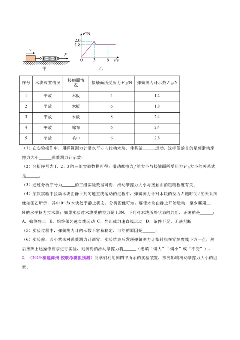 专题33力学实验专题（二）（原卷版）_8、物理总复习_2024年中考复习资料_一轮复习_完备战2024年中考物理一轮复习考点帮（全国通用）