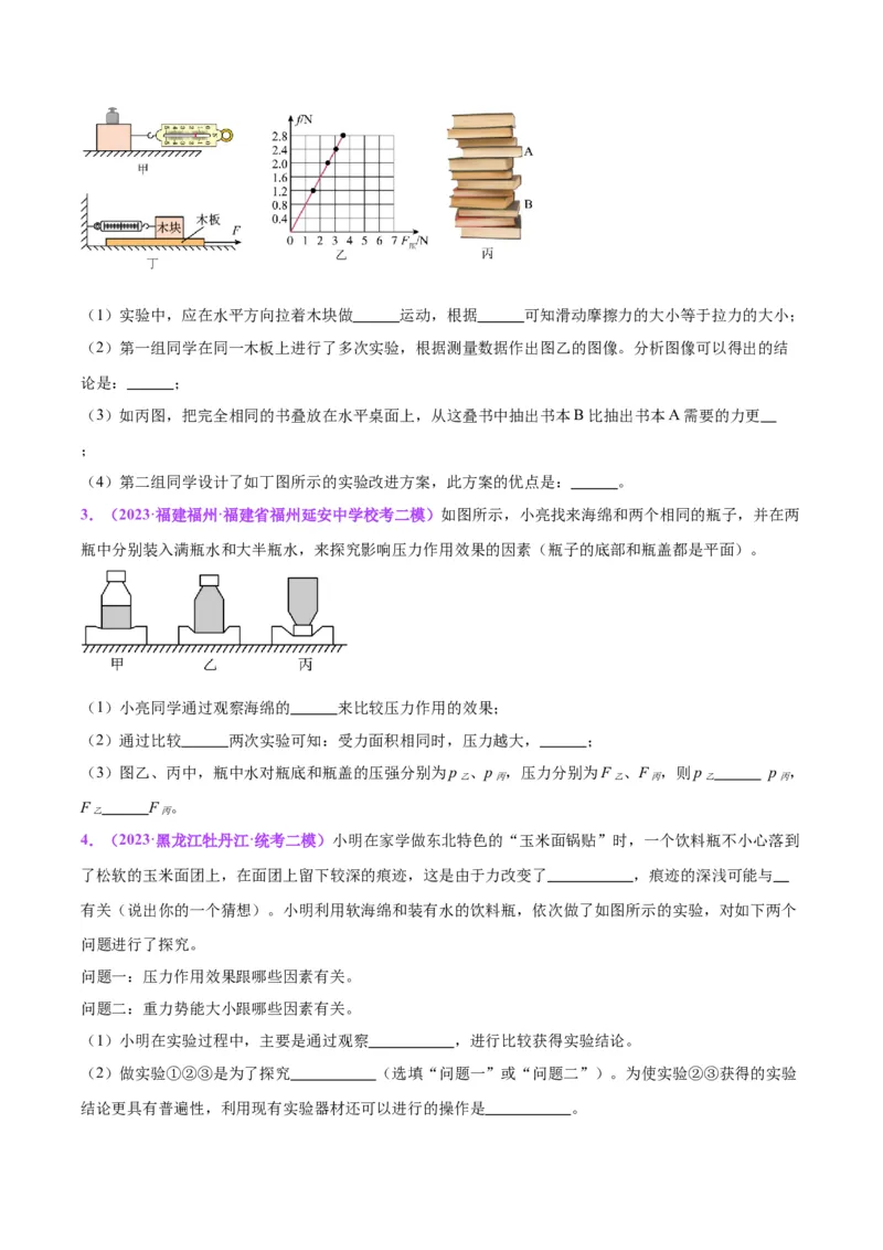 专题33力学实验专题（二）（原卷版）_8、物理总复习_2024年中考复习资料_一轮复习_完备战2024年中考物理一轮复习考点帮（全国通用）