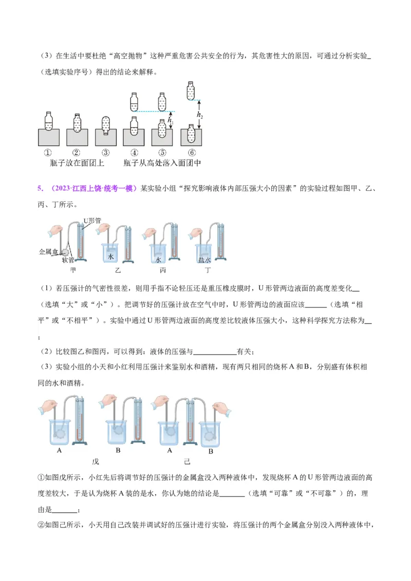 专题33力学实验专题（二）（原卷版）_8、物理总复习_2024年中考复习资料_一轮复习_完备战2024年中考物理一轮复习考点帮（全国通用）