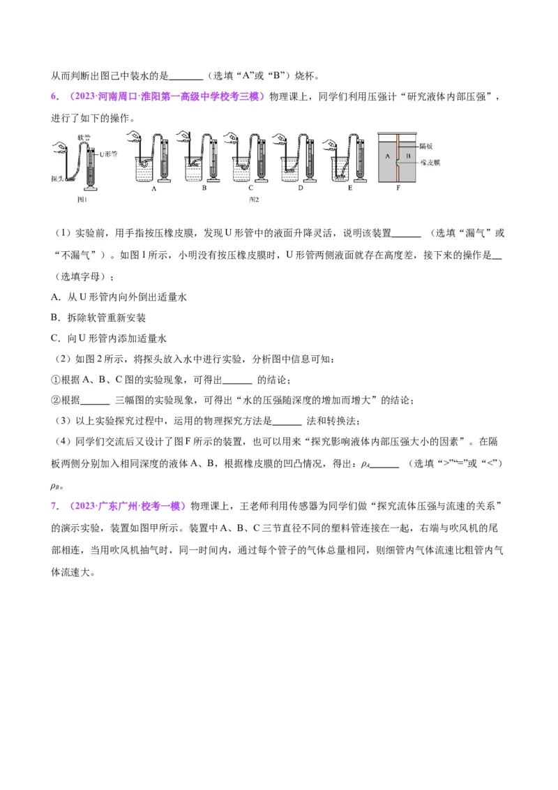 专题33力学实验专题（二）（原卷版）_8、物理总复习_2024年中考复习资料_一轮复习_完备战2024年中考物理一轮复习考点帮（全国通用）