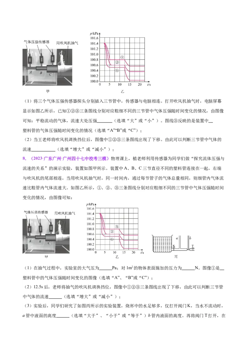 专题33力学实验专题（二）（原卷版）_8、物理总复习_2024年中考复习资料_一轮复习_完备战2024年中考物理一轮复习考点帮（全国通用）
