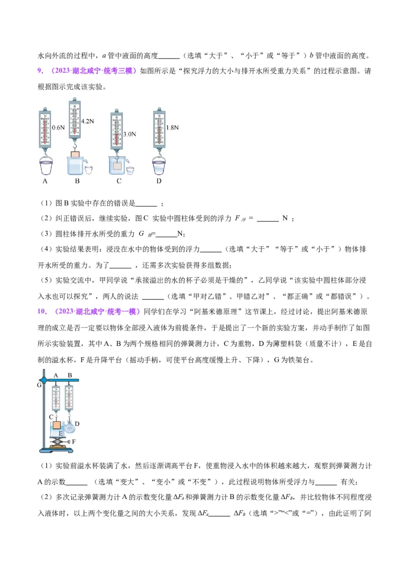 专题33力学实验专题（二）（原卷版）_8、物理总复习_2024年中考复习资料_一轮复习_完备战2024年中考物理一轮复习考点帮（全国通用）