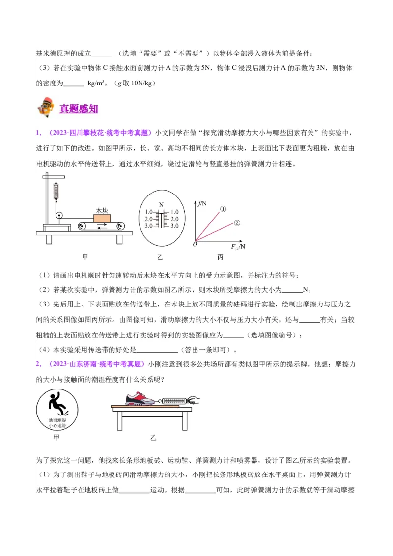 专题33力学实验专题（二）（原卷版）_8、物理总复习_2024年中考复习资料_一轮复习_完备战2024年中考物理一轮复习考点帮（全国通用）