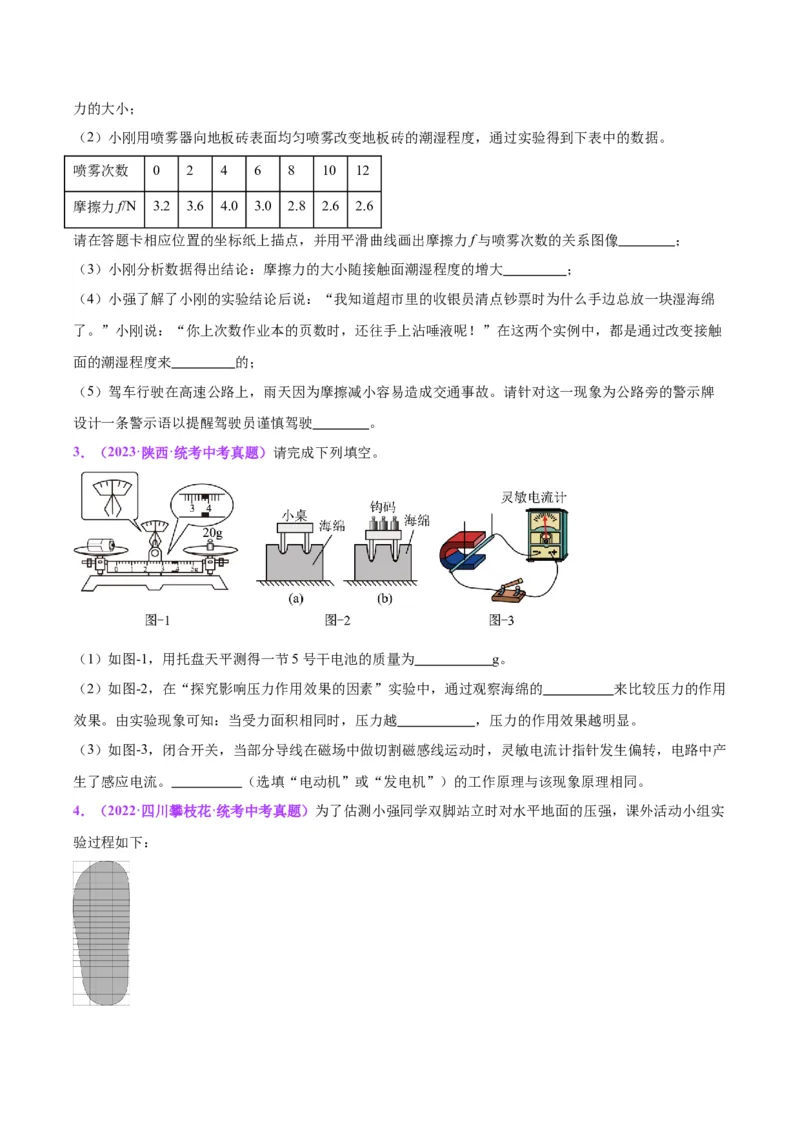 专题33力学实验专题（二）（原卷版）_8、物理总复习_2024年中考复习资料_一轮复习_完备战2024年中考物理一轮复习考点帮（全国通用）