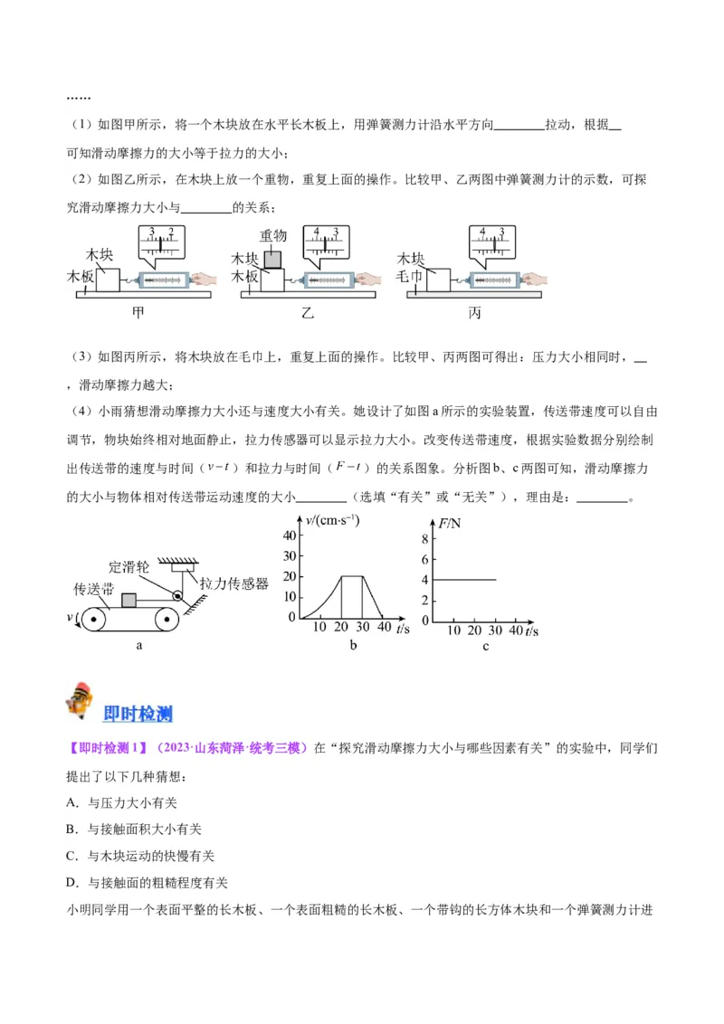 专题33力学实验专题（二）（原卷版）_8、物理总复习_2024年中考复习资料_一轮复习_完备战2024年中考物理一轮复习考点帮（全国通用）