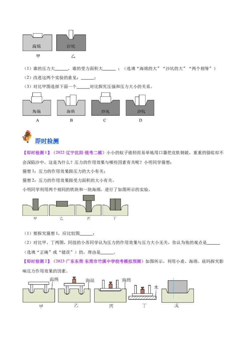 专题33力学实验专题（二）（原卷版）_8、物理总复习_2024年中考复习资料_一轮复习_完备战2024年中考物理一轮复习考点帮（全国通用）