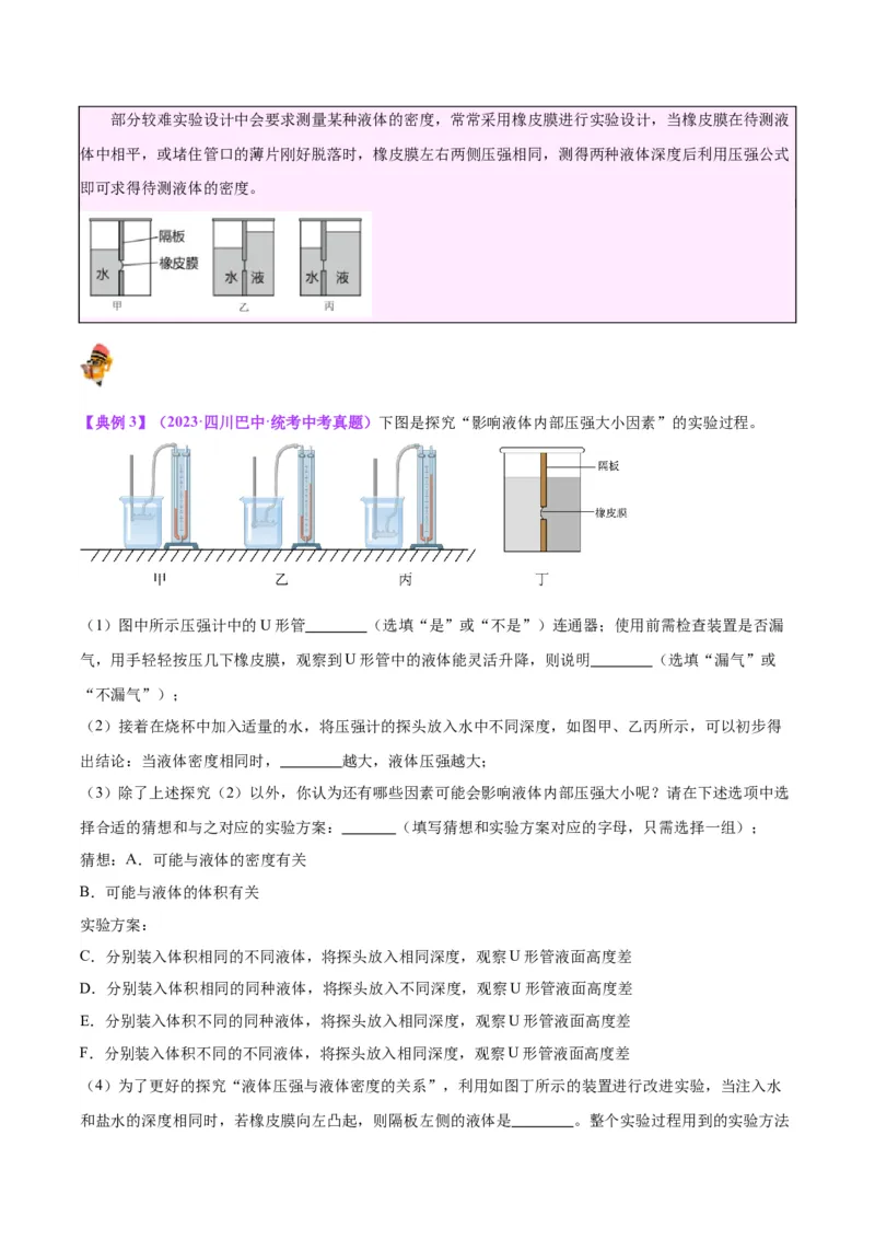 专题33力学实验专题（二）（原卷版）_8、物理总复习_2024年中考复习资料_一轮复习_完备战2024年中考物理一轮复习考点帮（全国通用）