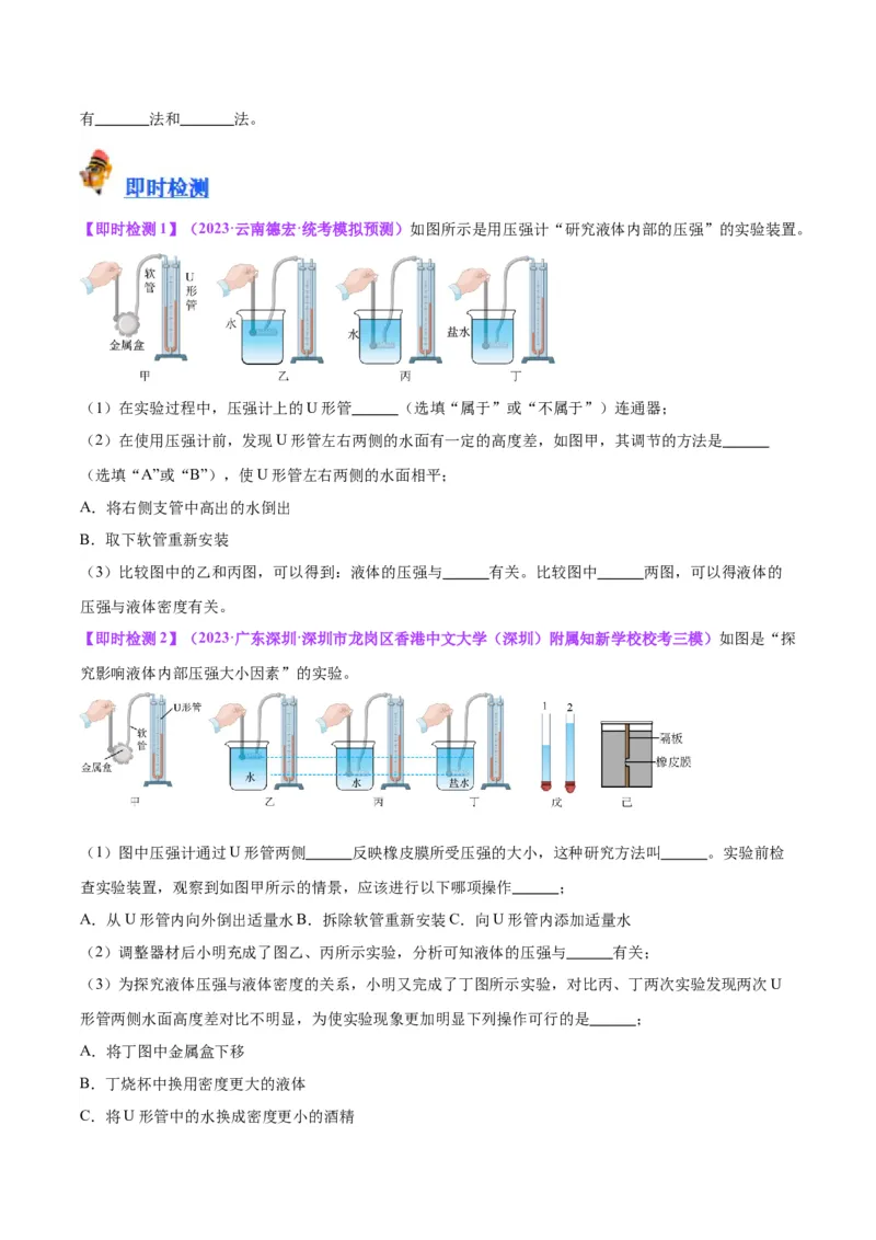专题33力学实验专题（二）（原卷版）_8、物理总复习_2024年中考复习资料_一轮复习_完备战2024年中考物理一轮复习考点帮（全国通用）