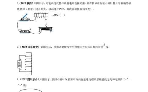 专题27磁学做图重点问题（原卷版）_8、物理总复习_8.中考物理总复习_2023年中考复习资料_二轮复习_2023年二轮复习小微专题精准练助力中考物理四点问题大突破（通用版）