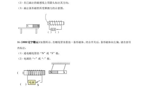 专题27磁学做图重点问题（原卷版）_8、物理总复习_8.中考物理总复习_2023年中考复习资料_二轮复习_2023年二轮复习小微专题精准练助力中考物理四点问题大突破（通用版）