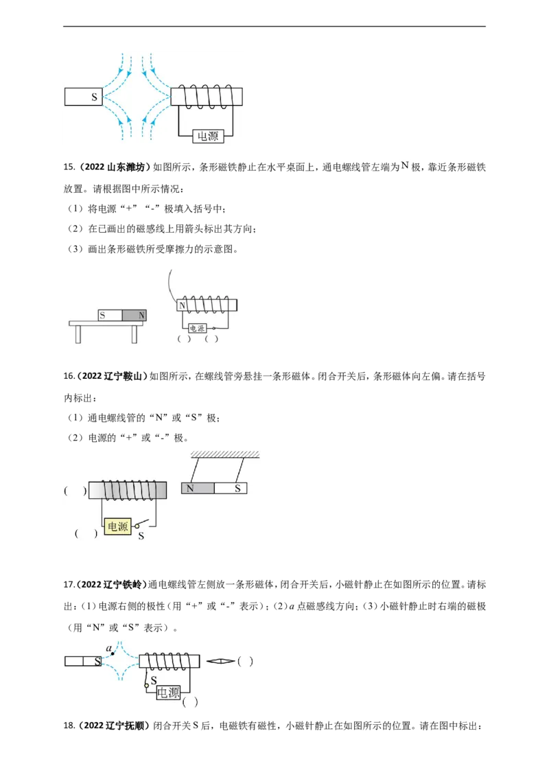 专题27磁学做图重点问题（原卷版）_8、物理总复习_8.中考物理总复习_2023年中考复习资料_二轮复习_2023年二轮复习小微专题精准练助力中考物理四点问题大突破（通用版）