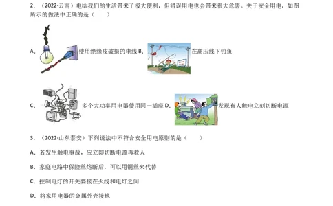 专题19生活用电-（2020-2022）三年中考物理试题分项汇编（全国通用）（原卷版）_8、物理总复习_8.中考物理总复习_2023年中考复习资料_专项复习