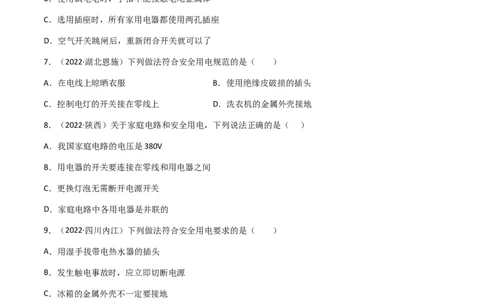 专题19生活用电-（2020-2022）三年中考物理试题分项汇编（全国通用）（原卷版）_8、物理总复习_8.中考物理总复习_2023年中考复习资料_专项复习